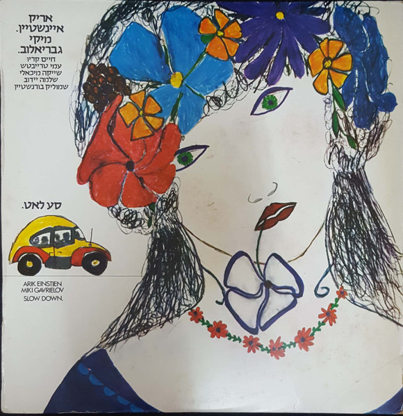 סע לאט = Slow Down