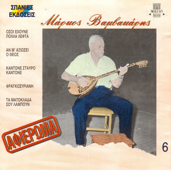 Αφιέρωμα 