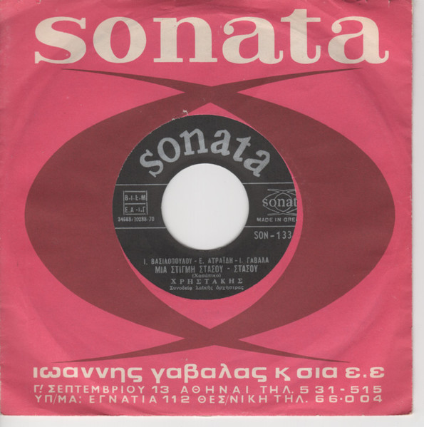 Μιά Στιγμή Στάσου - Στάσου