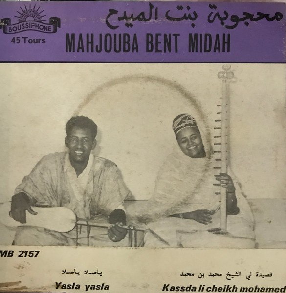 قصيدة لي الشيخ محمد بن محمد / ياصلا ياصلا = Kassda Li Cheikh Mohamed / Yasla Yasla