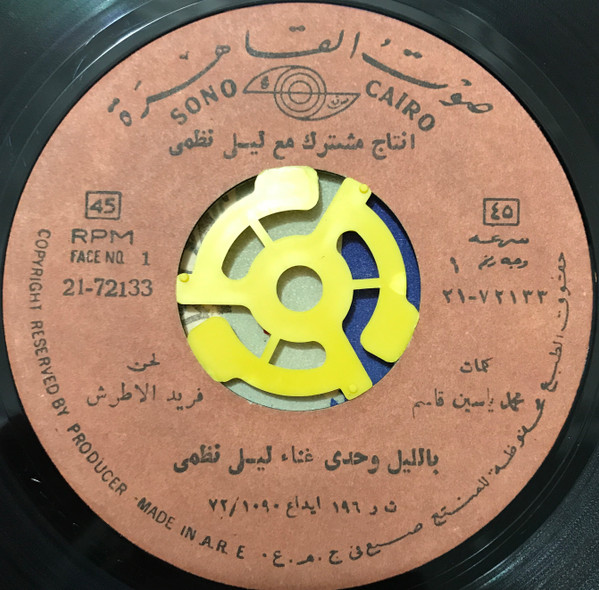 بالليل وحدي / الحارس الله