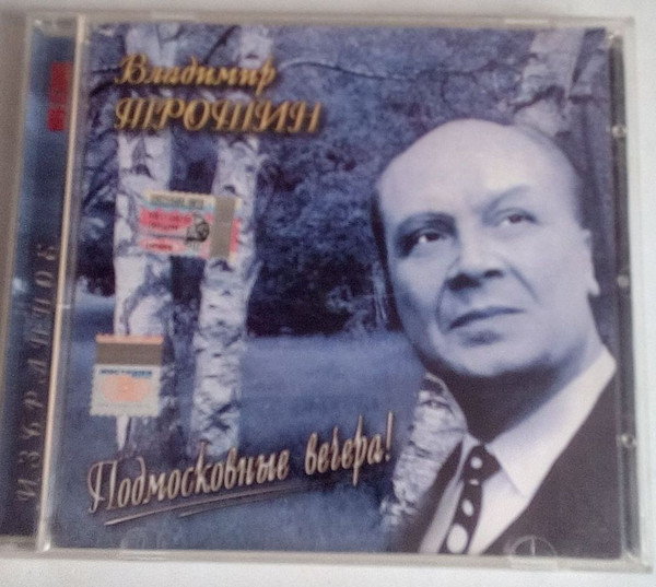Подмосковные Вечера