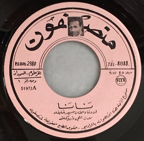 نانا