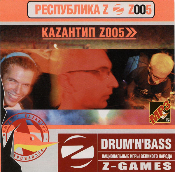Каzантип Z005 (Drum'N'Bass)