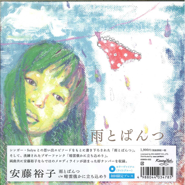 雨とぱんつ