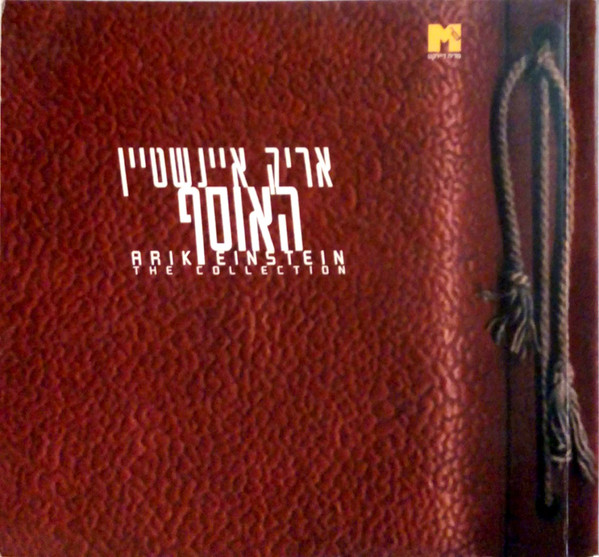 האוסף = The Collection