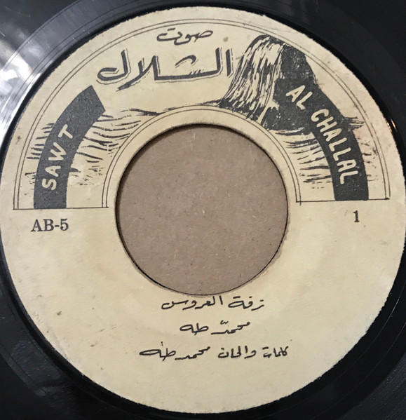 زفة العروس