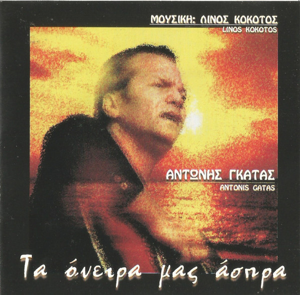 Τα Όνειρά Μας Άσπρα