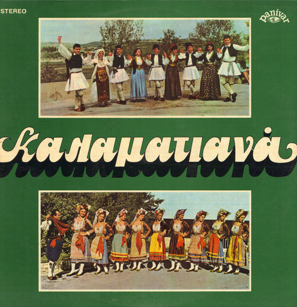 Καλαματιανά