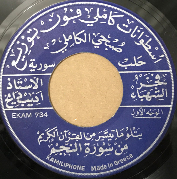 يتلو ما تيسر من القرآن الكريم من سورة النجم