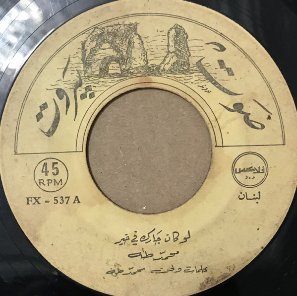 لو كان جارك في خير