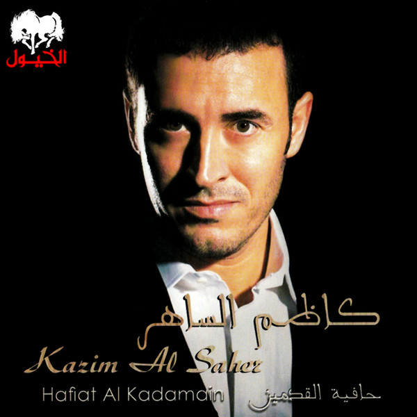 Hafiat Al Kadamain = حافية القدمين 