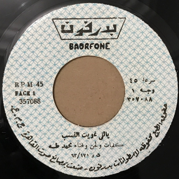 ياللي غويت النسب / عملت صياد