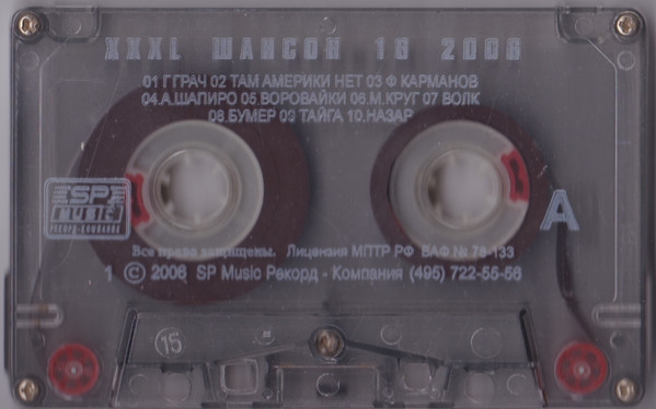 XXXL Шансон 16 2006