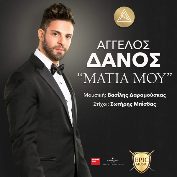 Μάτια Μου