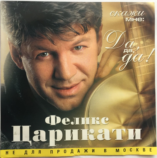 Скажи Мне: "Да, Да, Да!"