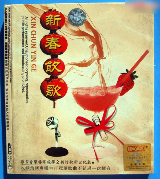 新春飲歌