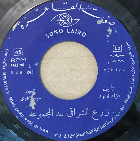 زرع الشراقى / كنوز المجد