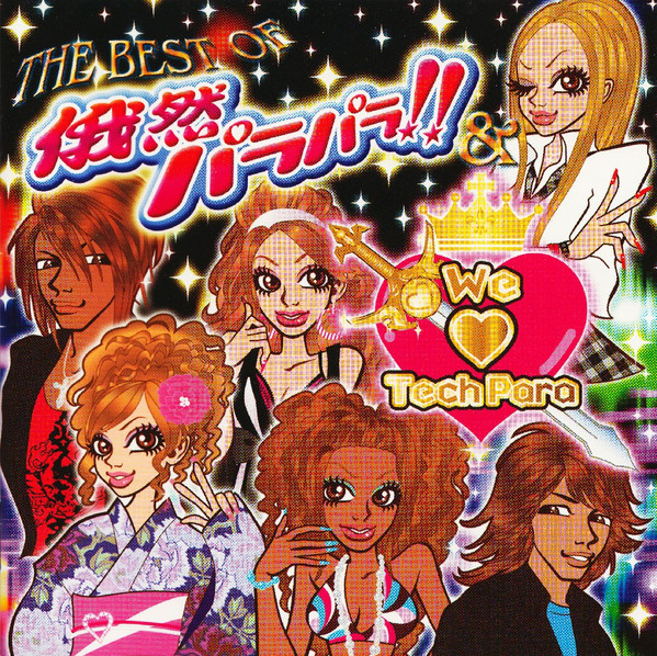 The Best Of 俄然パラパラ!! & We Love TechPara