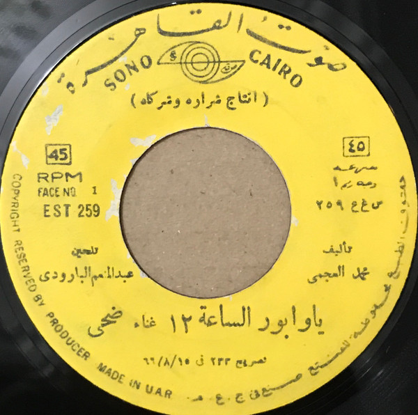 يا وابور الساعة ١٢
