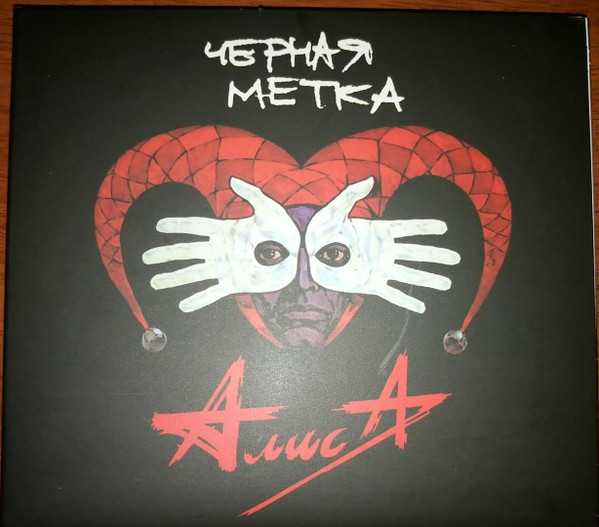 Черная Метка