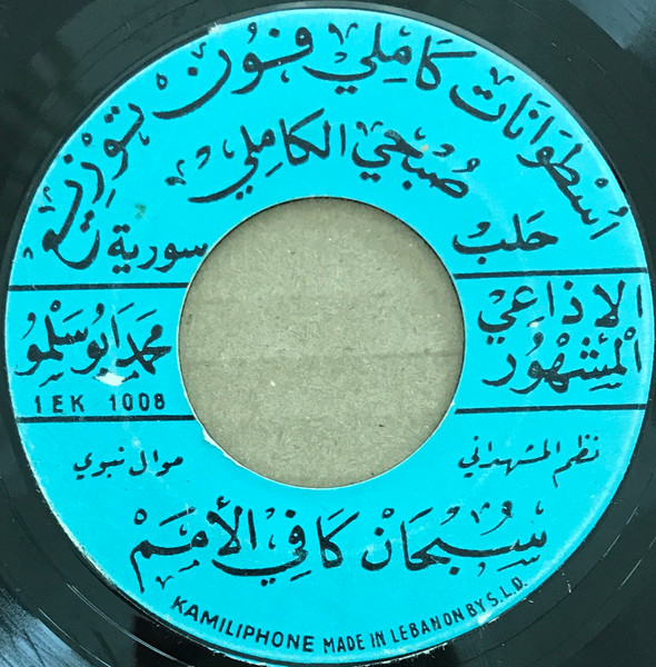 سبحان كافي الأمم / ذكرك أيا هاشمي