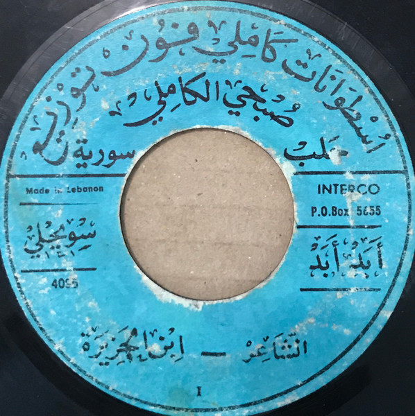 أبد أبد / يا ولف قلبي