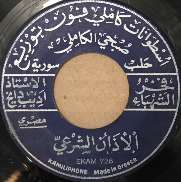 الأذان الشرعي