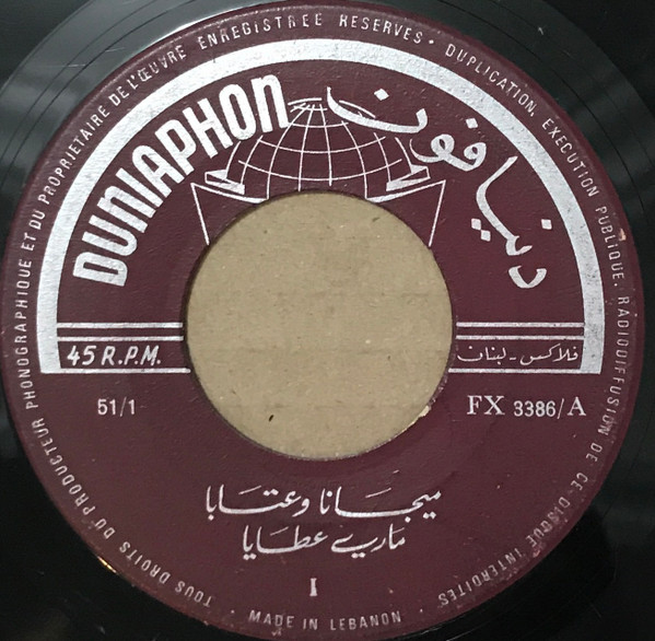 ميجانا وعتابا