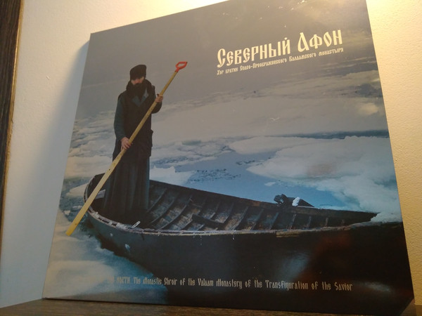 Северный Афон