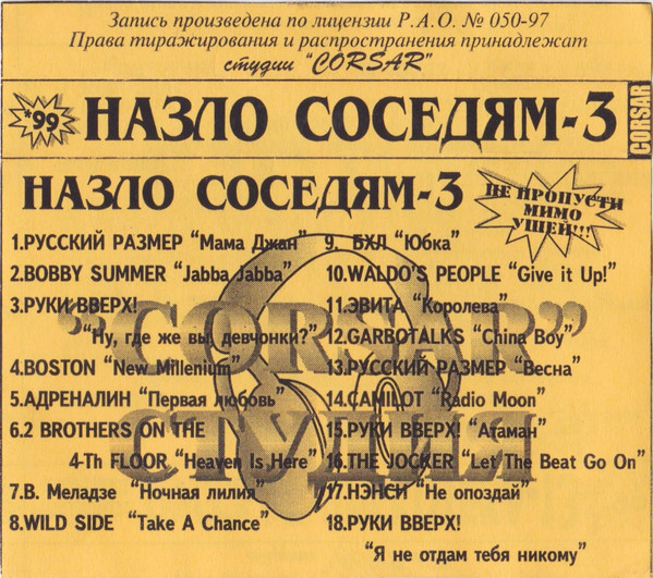 Назло соседям - 3