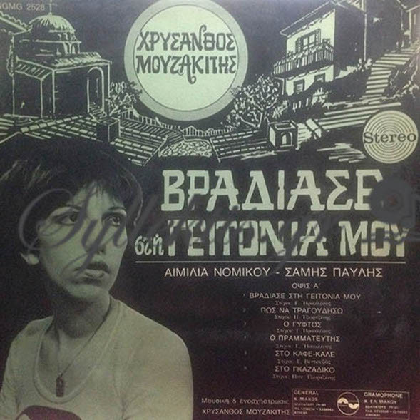 Βράδιασε Στην Γειτονιά Μου