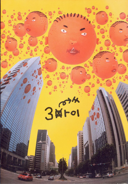 3집 - 3마이