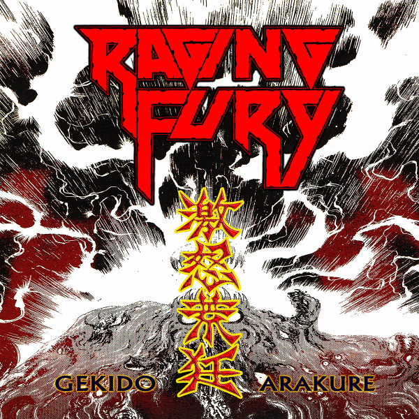激怒荒狂Gekido‐Arakure