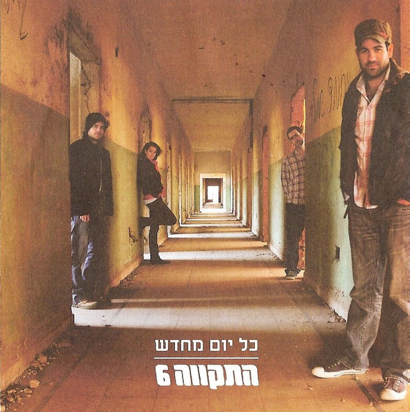 כל יום מחדש
