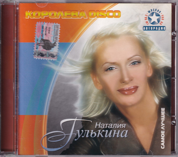Королева Disco. Самое Лучшее