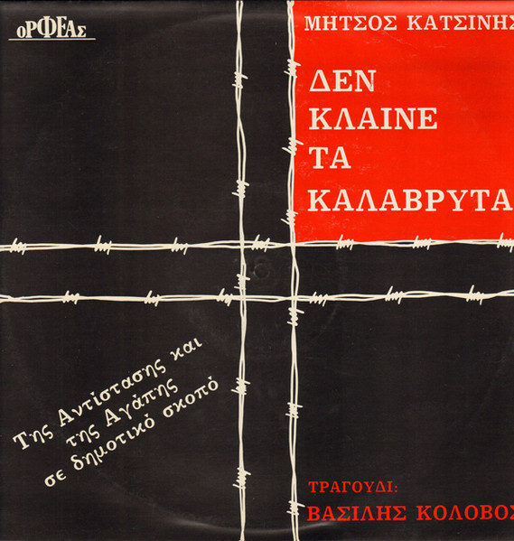 Δεν Κλαίνε Τα Καλάβρυτα