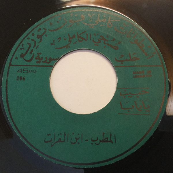حبابي القوطرو / حبيب يايابا