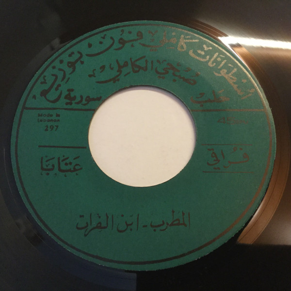 فراقي / عتابا