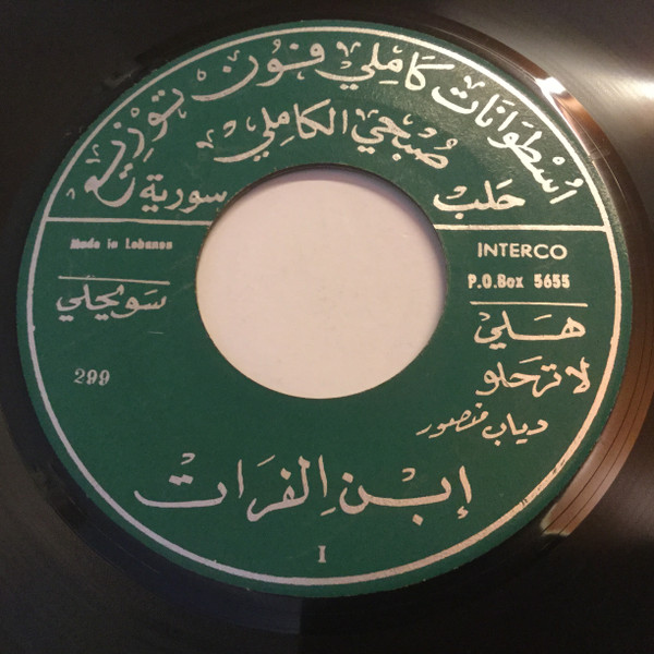 هلي لا ترحلو / عيني ما تنام