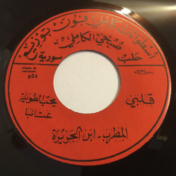 قلبي يحب الطويلة / نغم الحزين