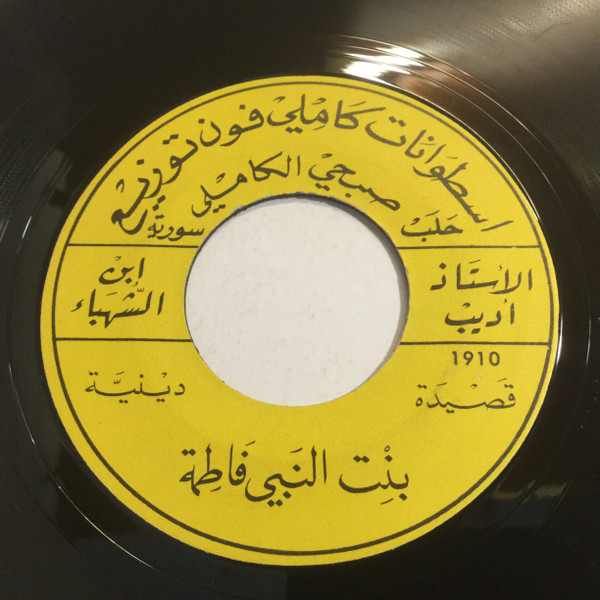 بنت النبي فاطمة