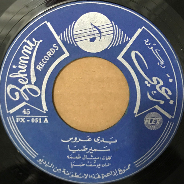 بدي عروس