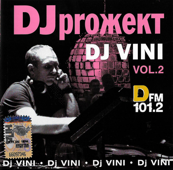 DJproжект Vol.2
