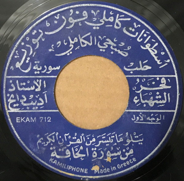 يتلو ما تيسر من القرآن الكريم من سورة الحاقة
