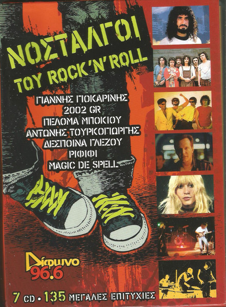 Νοσταλγοί Του Rock 'Ν' Roll (135 Μεγάλες Επιτυχίες)
