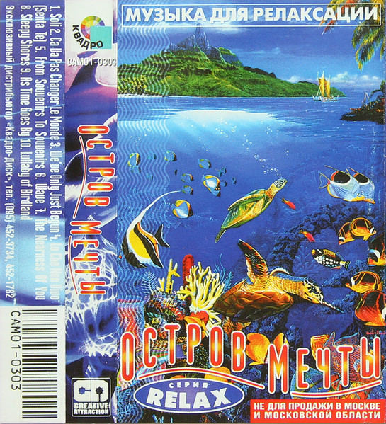 Остров Мечты