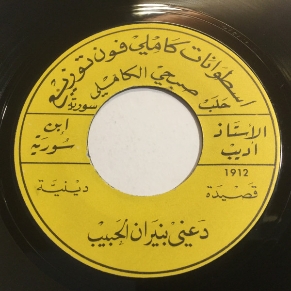 دعني بنيران الحبيب