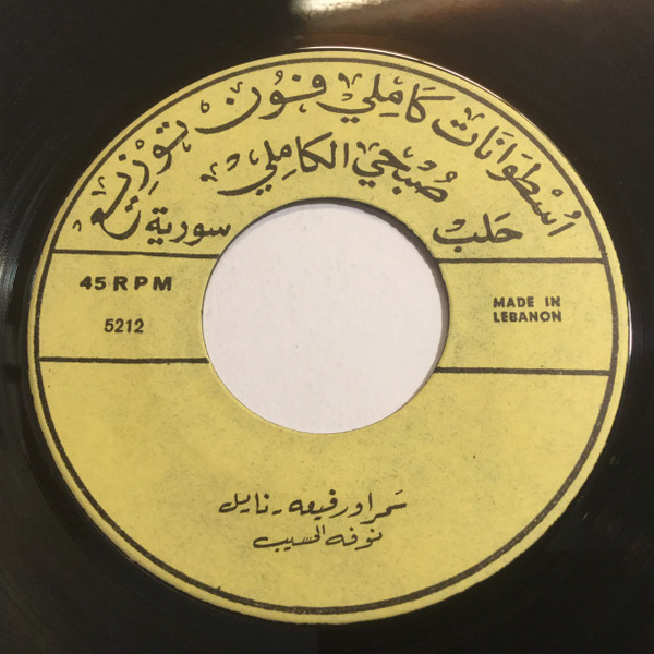 سمرا ورفيعة / فراق الولف