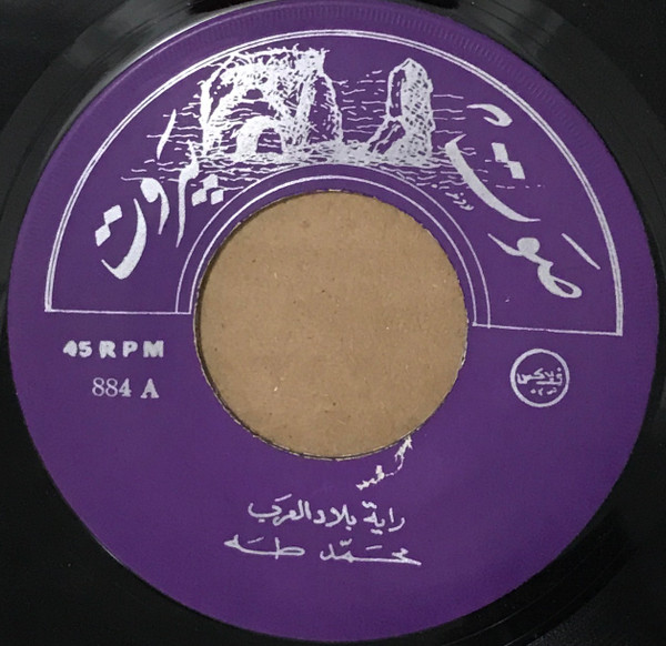 راية بلاد العرب